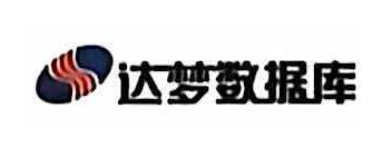 达梦数据库