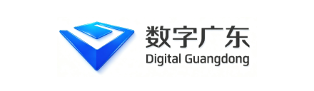 数字广东